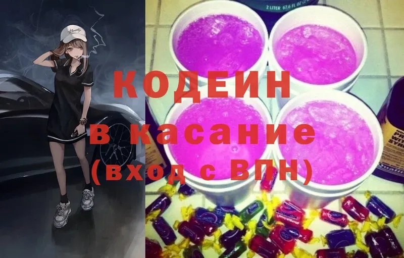 Кодеин напиток Lean (лин)  Елизово 